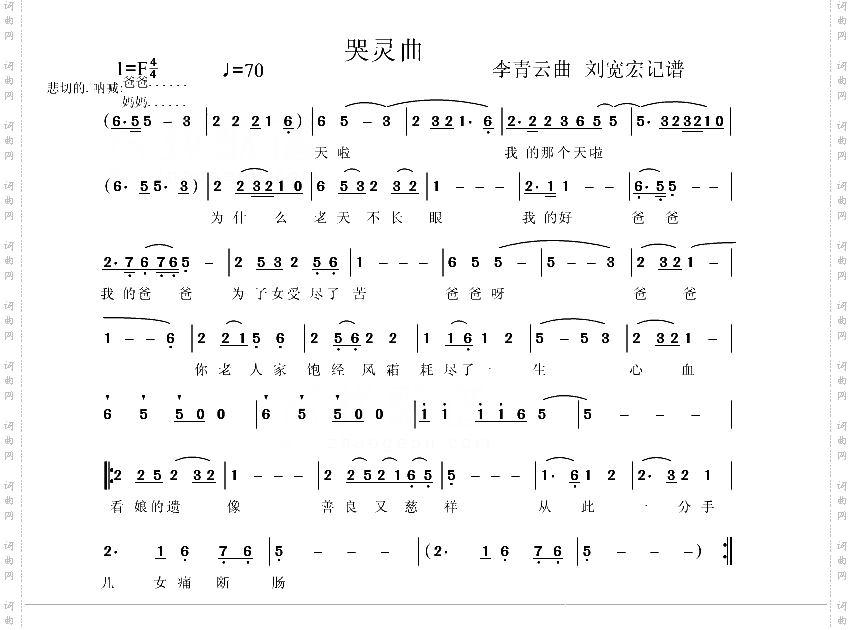 哭灵曲