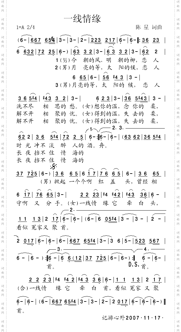 一线情缘