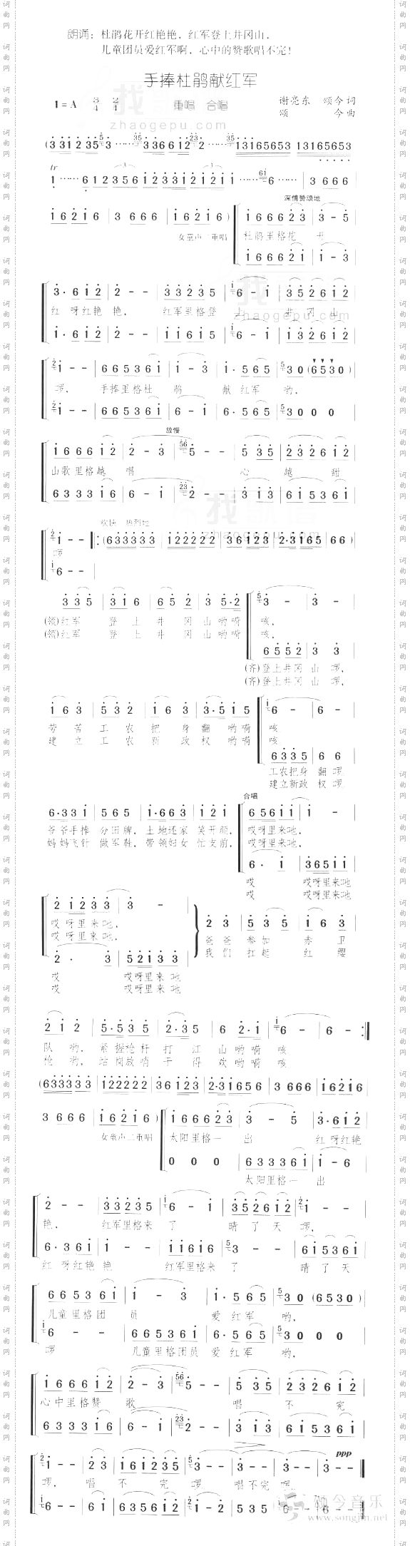 手捧杜鹃献红军[重唱、合唱]颂今音乐