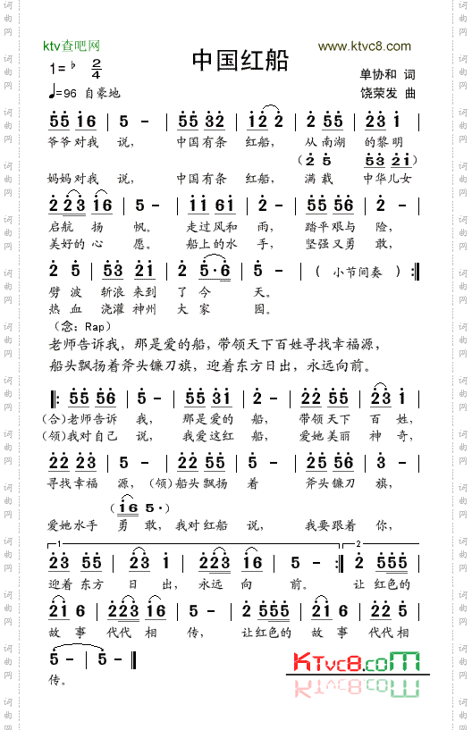 中国红船手稿版