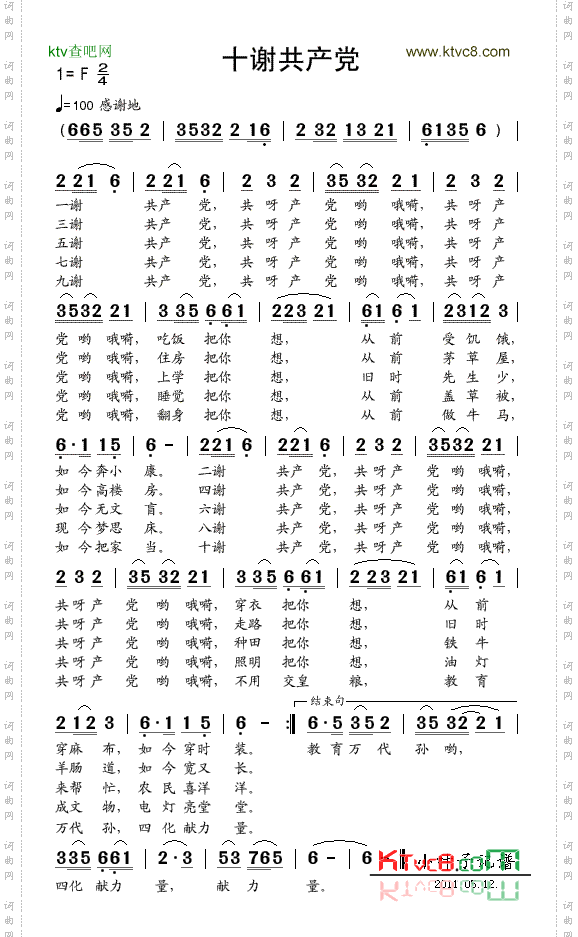十十谢共产党