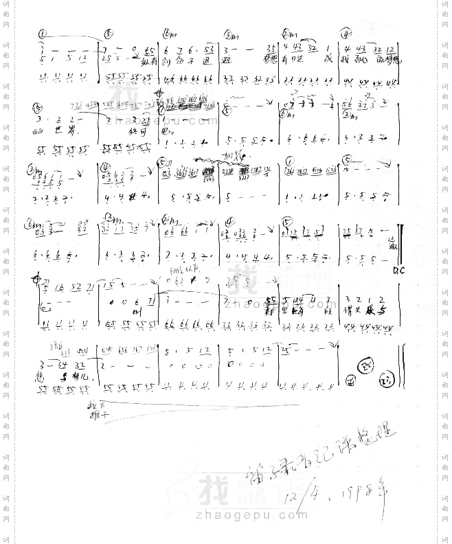 BEYOND-不再犹豫乐队乐谱[手稿]