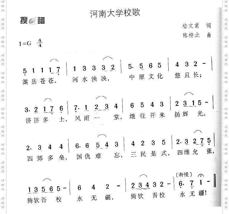 河南大学校歌