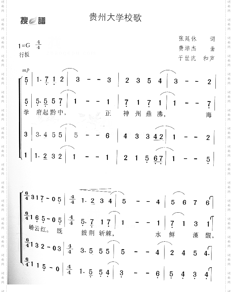 贵州大学校歌