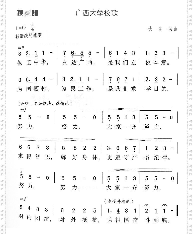 广西大学校歌