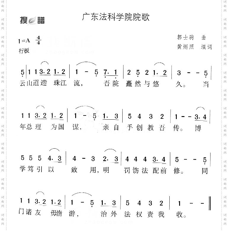 广东法科学院院歌