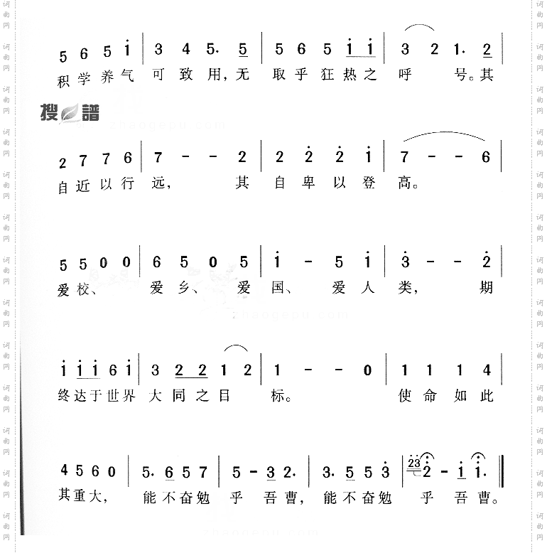 东北大学校歌二
