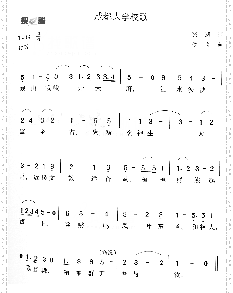 成都大学校歌