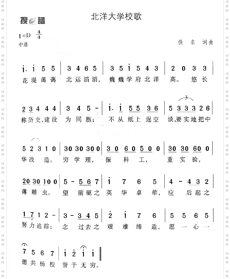 北洋大学校歌