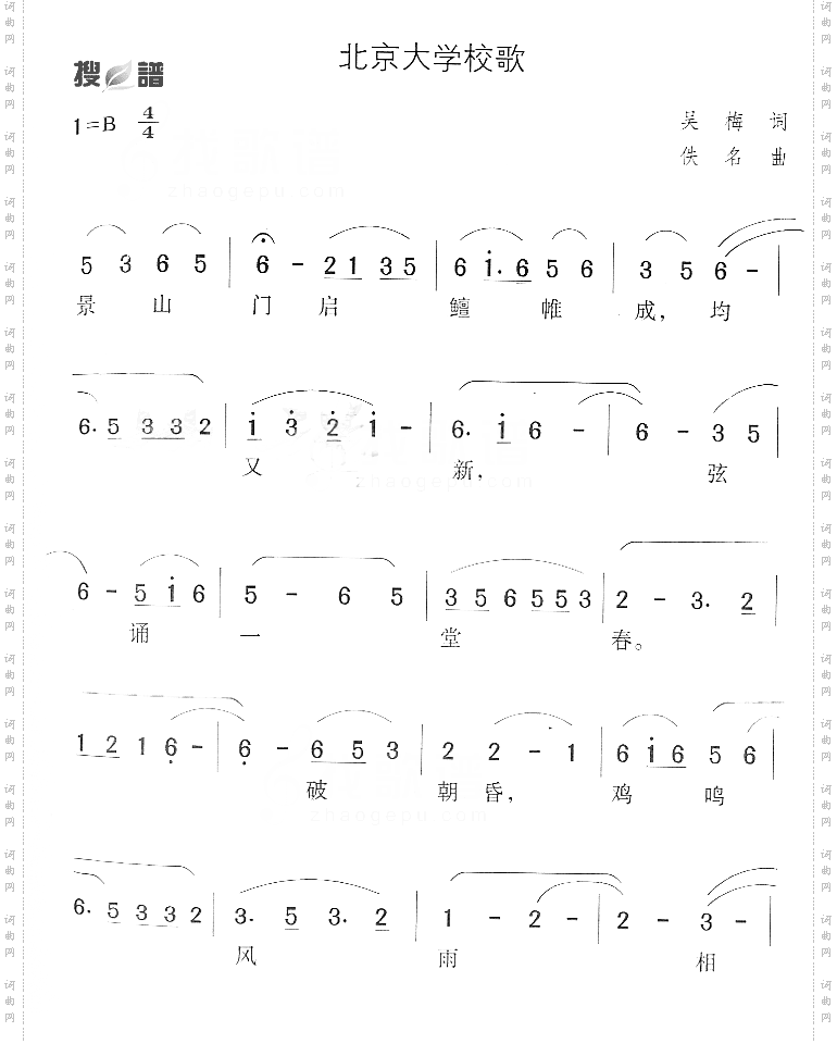 北京大学校歌