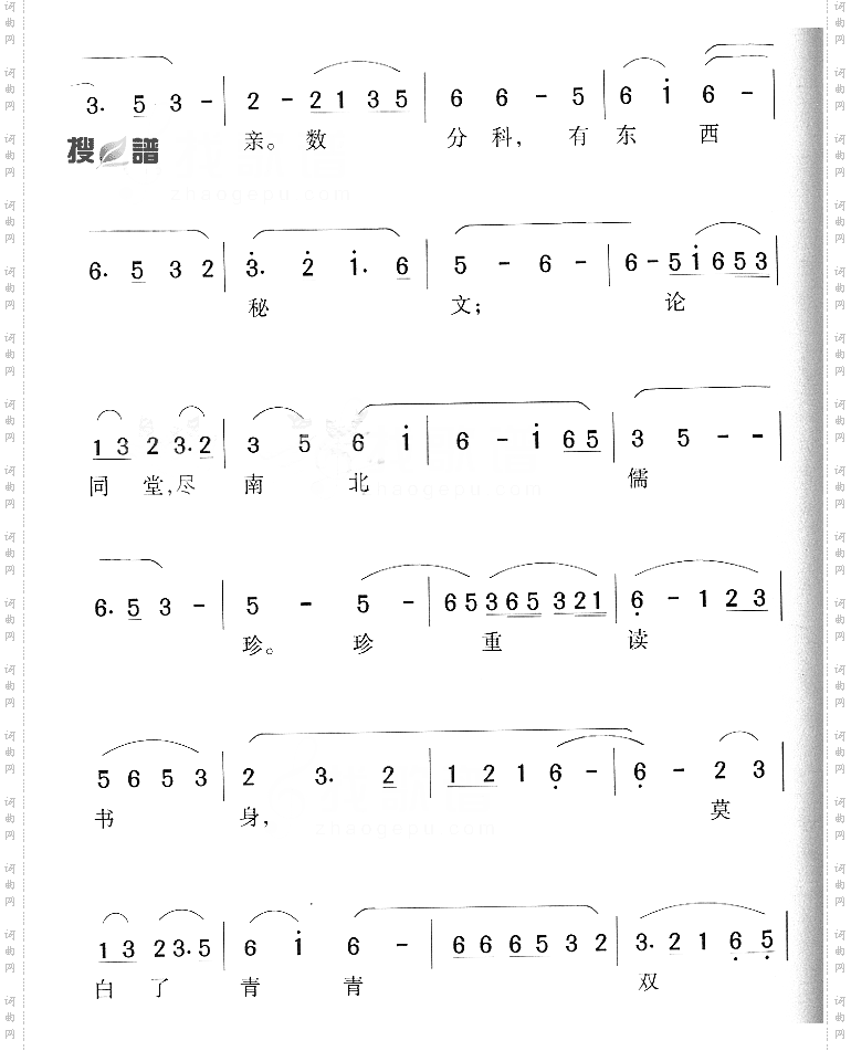北京大学校歌