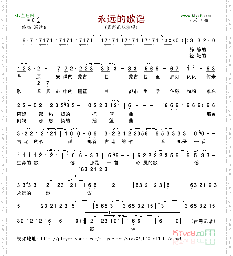 永远的歌谣