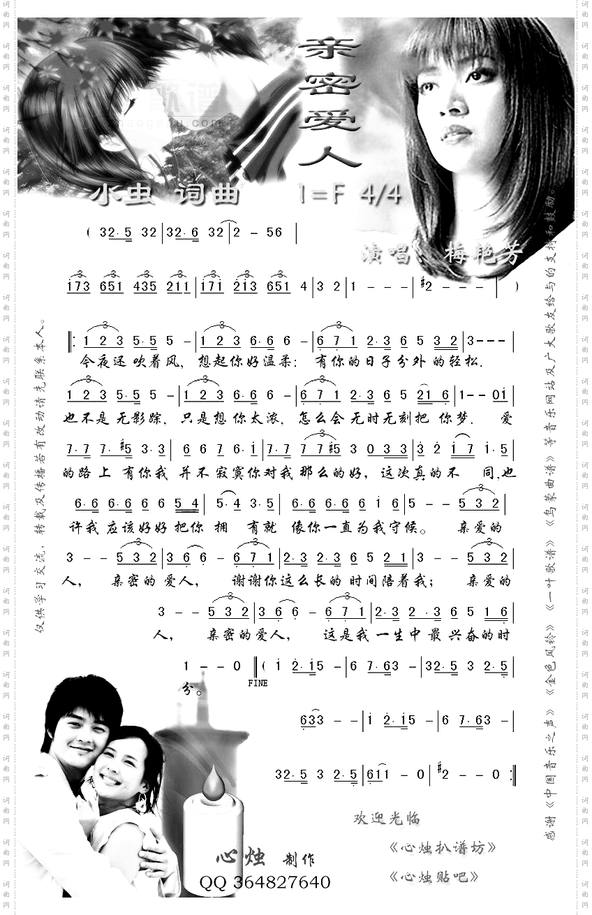 亲密爱人
