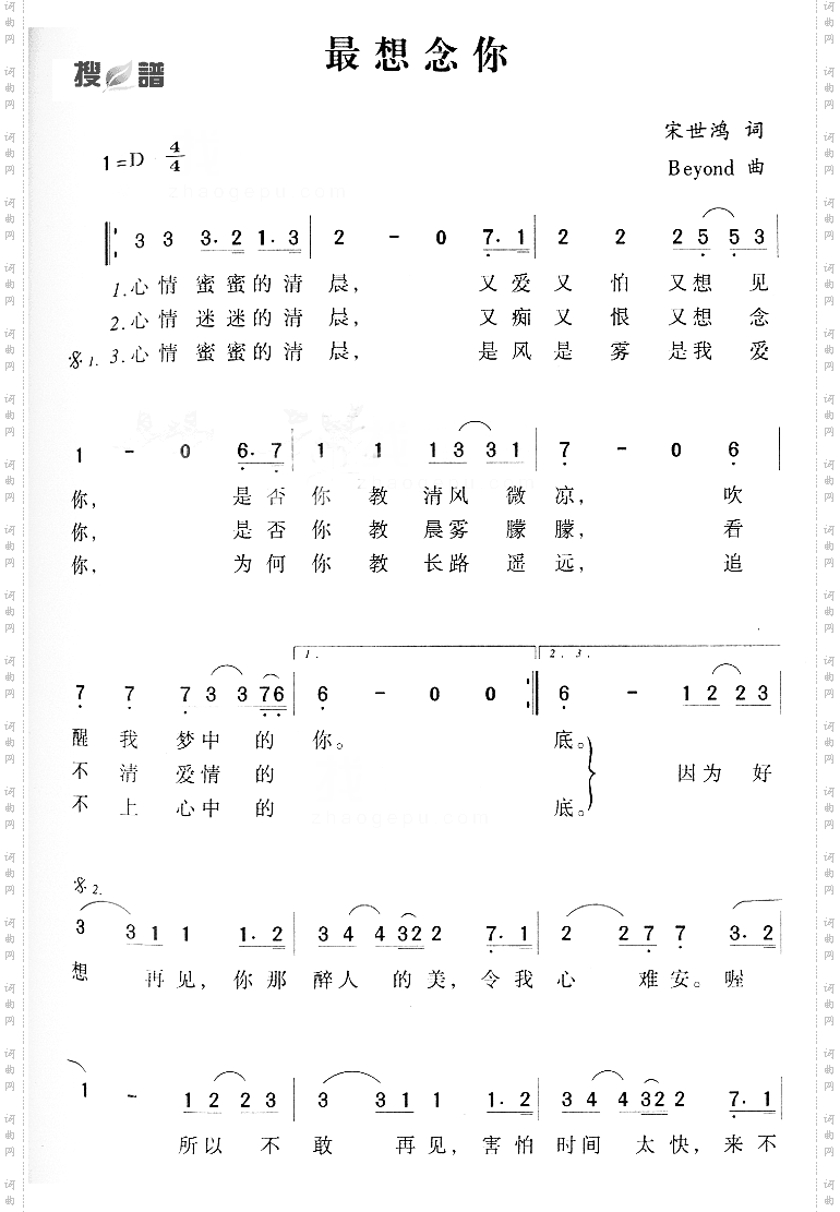 最想念你