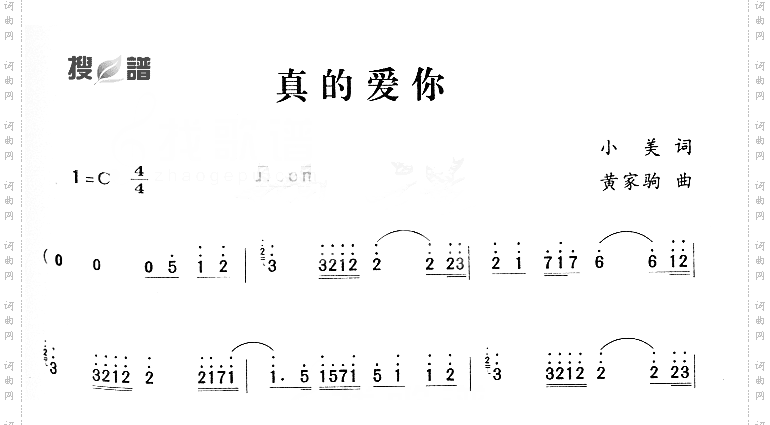 真的爱你