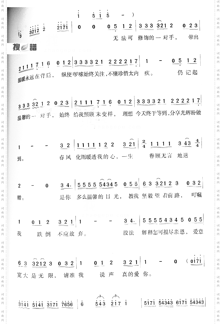 真的爱你