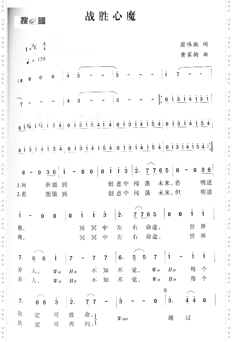 战胜心魔