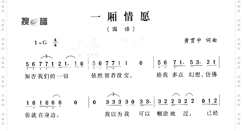 一厢情愿