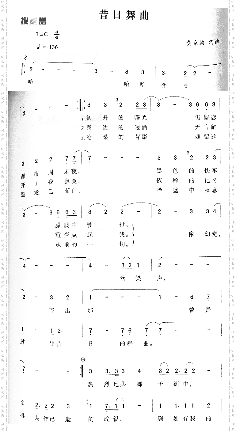 昔日舞曲