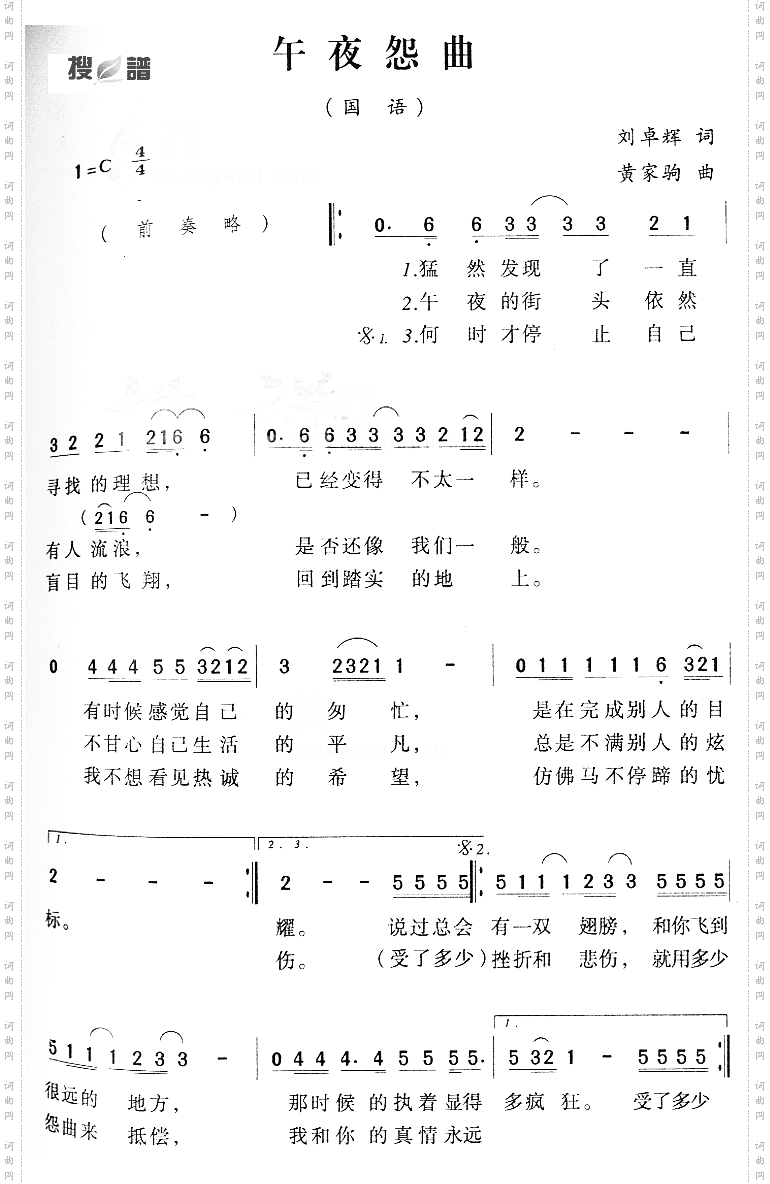 午夜怨曲