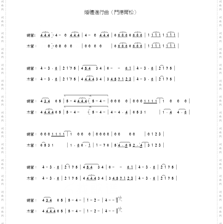 婚礼进行曲门