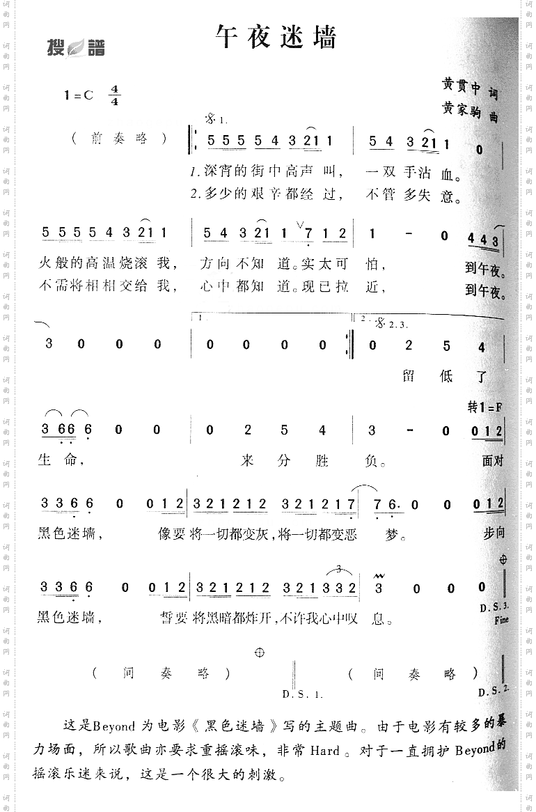 午夜迷墙