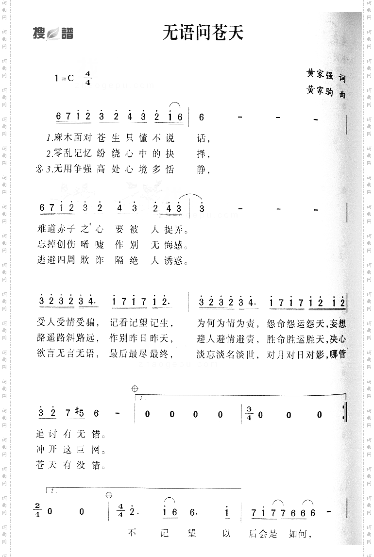 无语问苍天