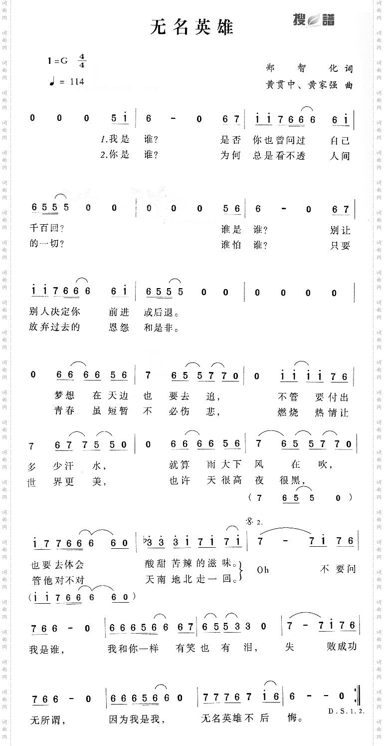 无名英雄