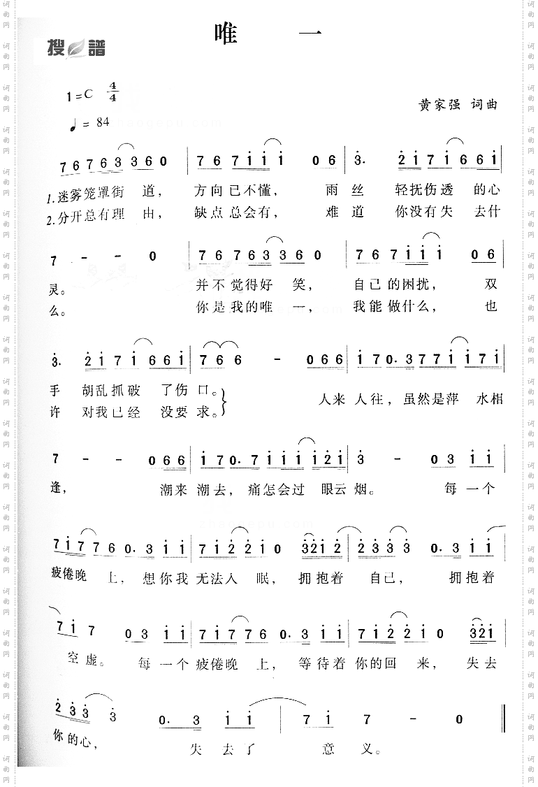 唯一