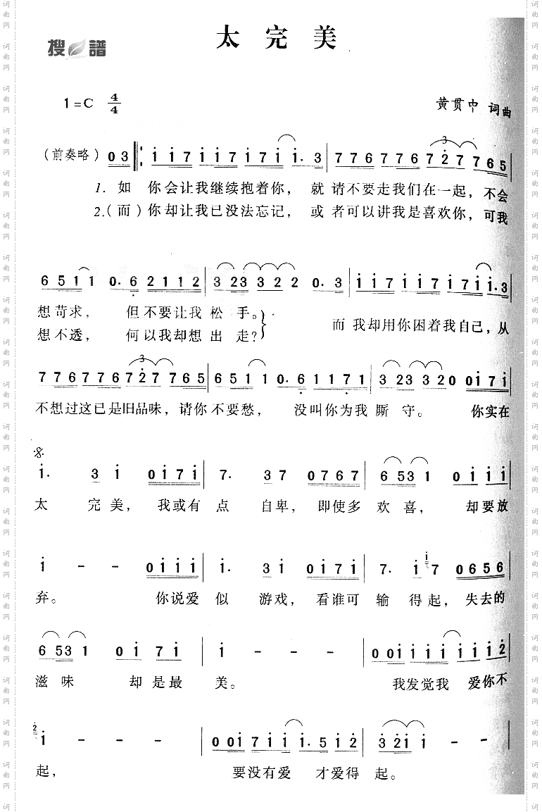 太完美