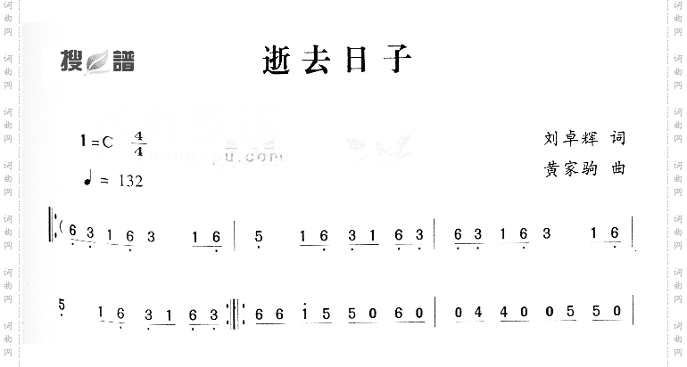 逝去的日子