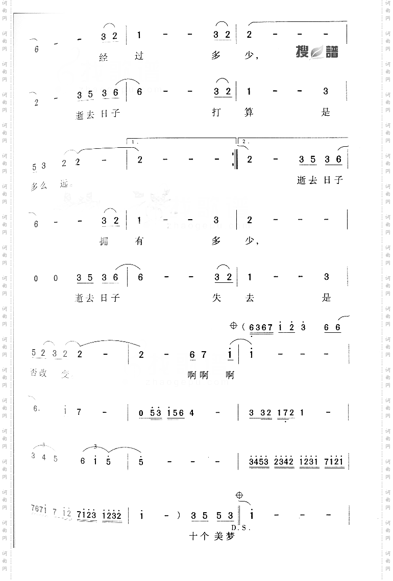 逝去的日子