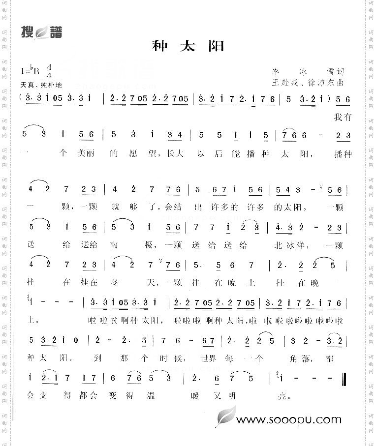 种太阳