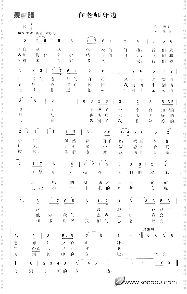 在老师身边