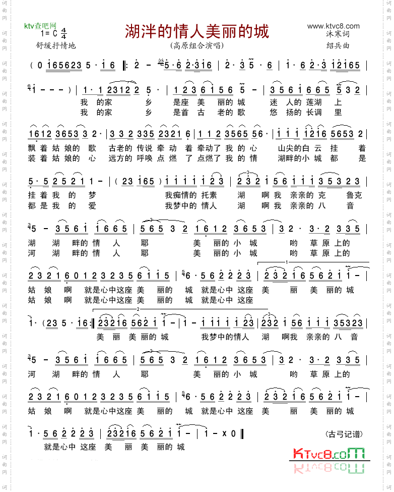 湖泮的情人美丽的城