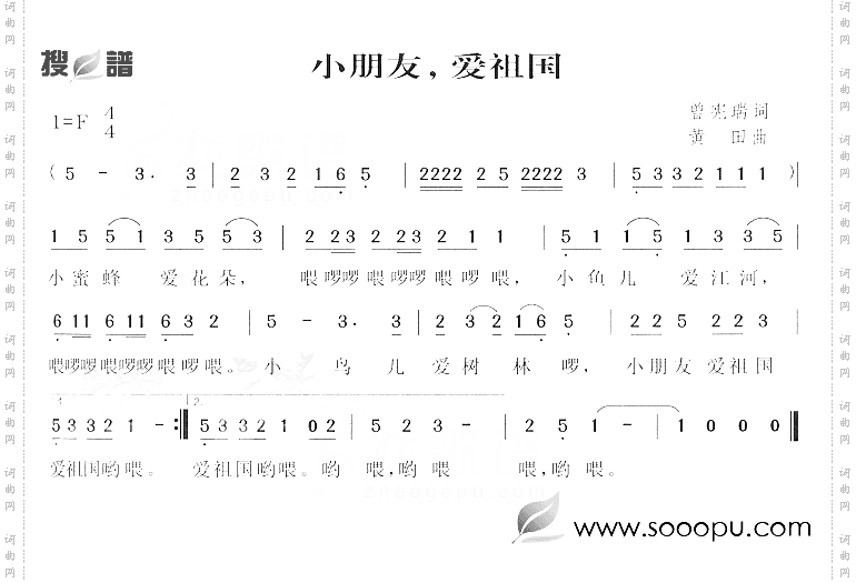小朋友，爱祖国