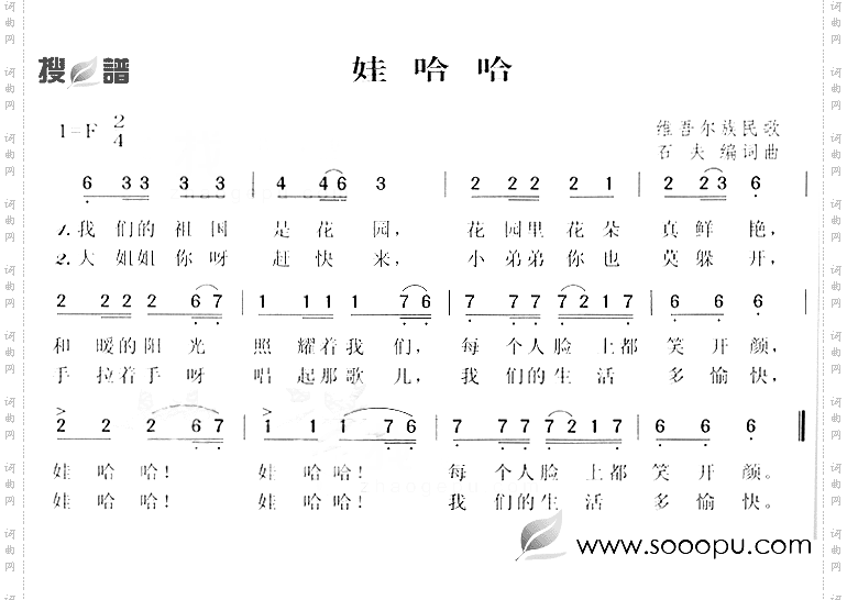 娃哈哈