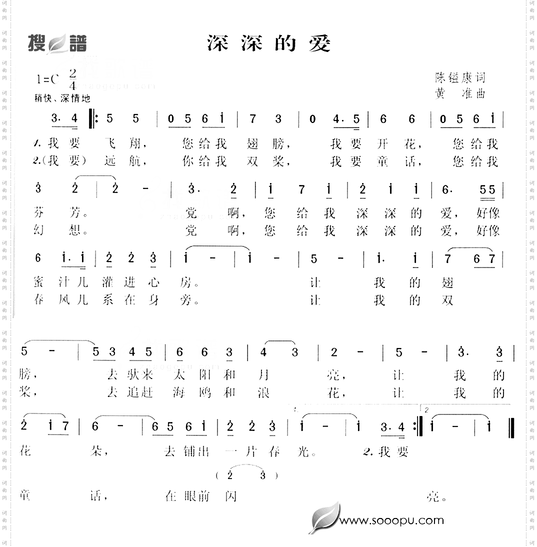 深深的爱