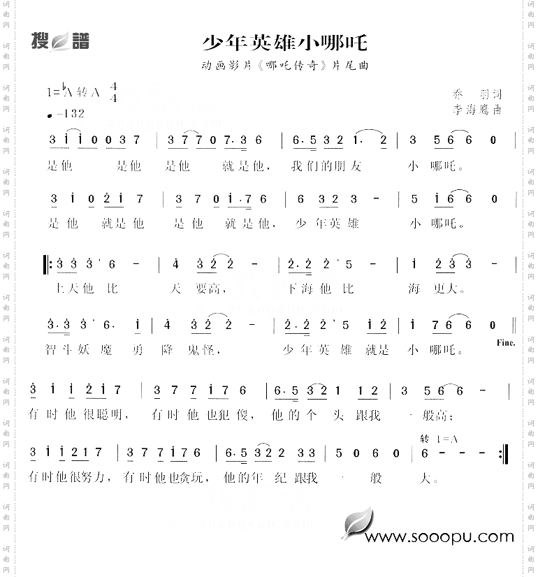 少年英雄小哪吒
