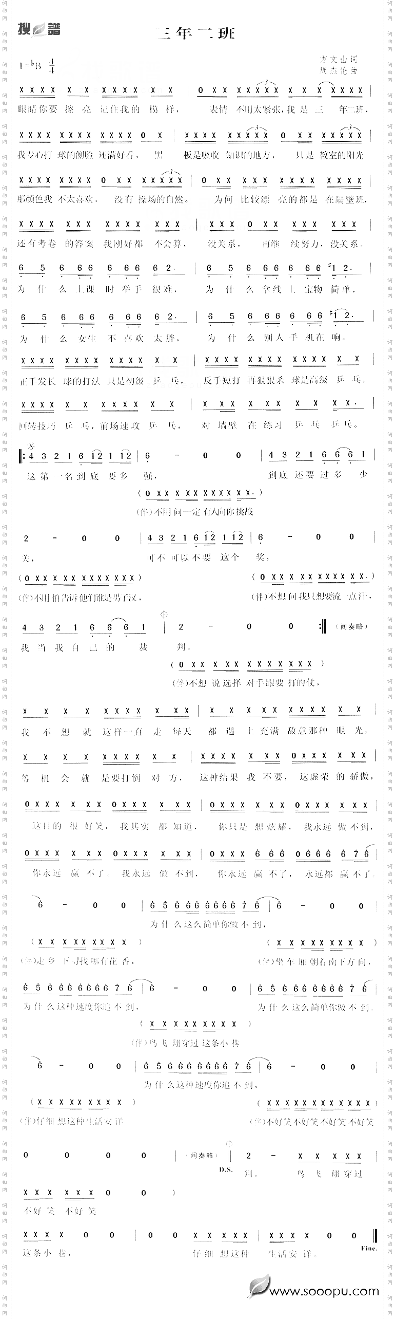 三年二班