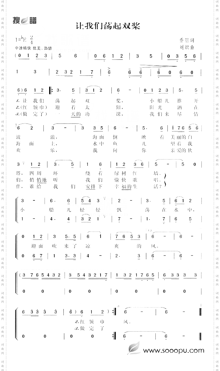 让我们荡起双浆