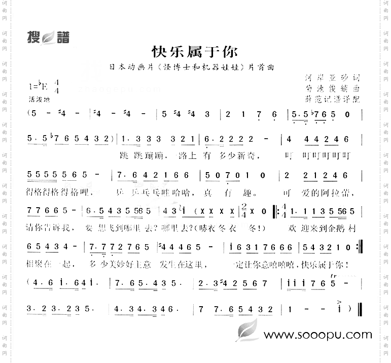 快乐属于你