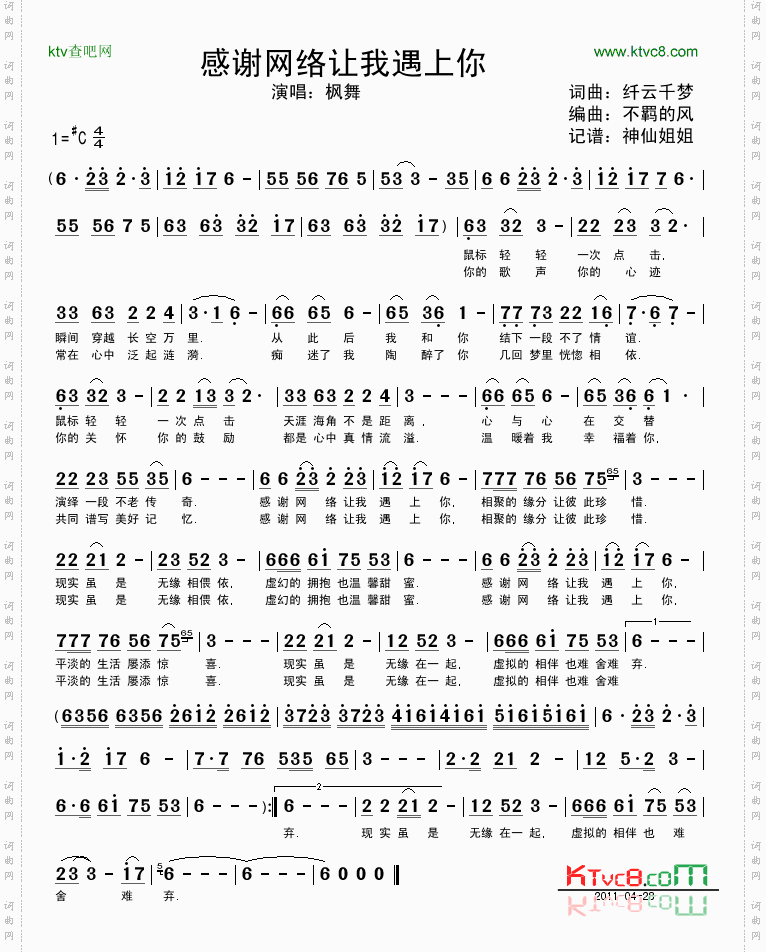 感谢网络让我遇上你