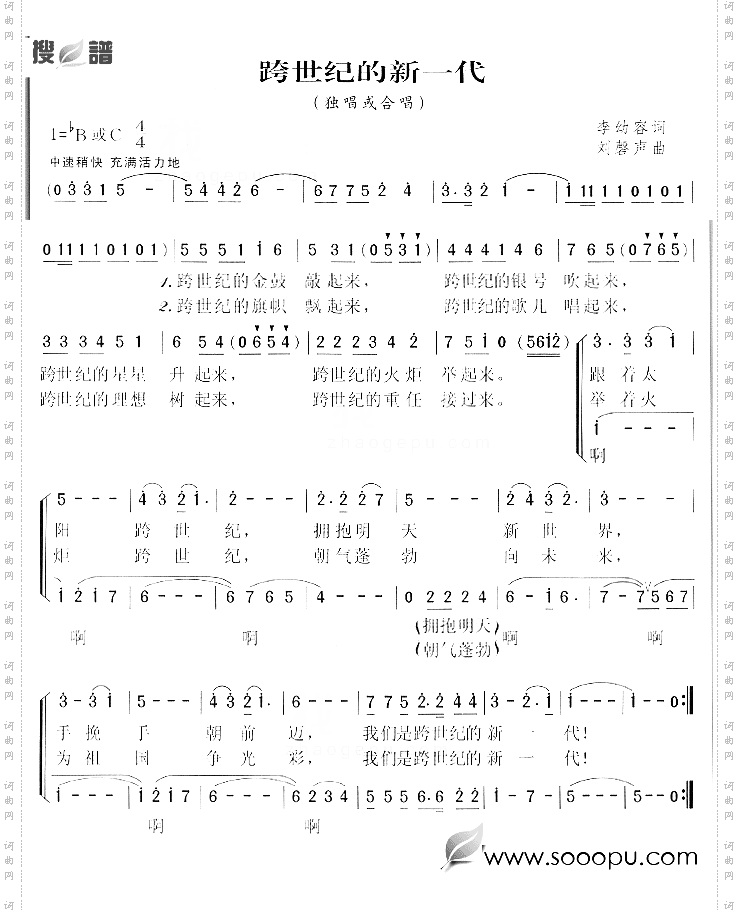 跨世纪的新一代