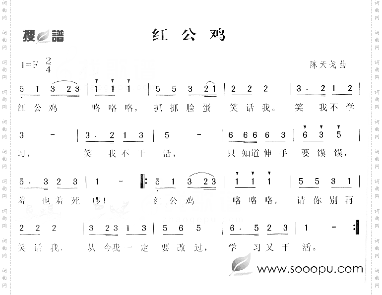 红公鸡