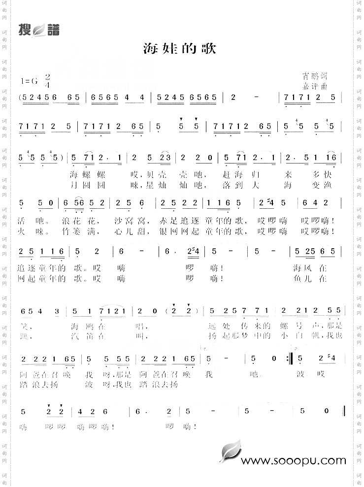 海娃的歌