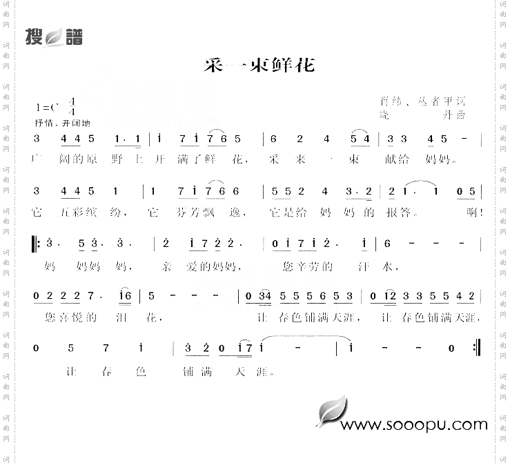 采一束鲜花
