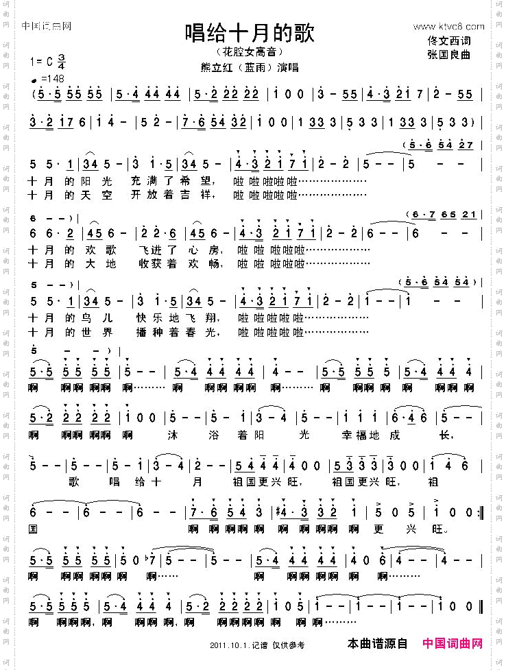 唱给十月的歌
