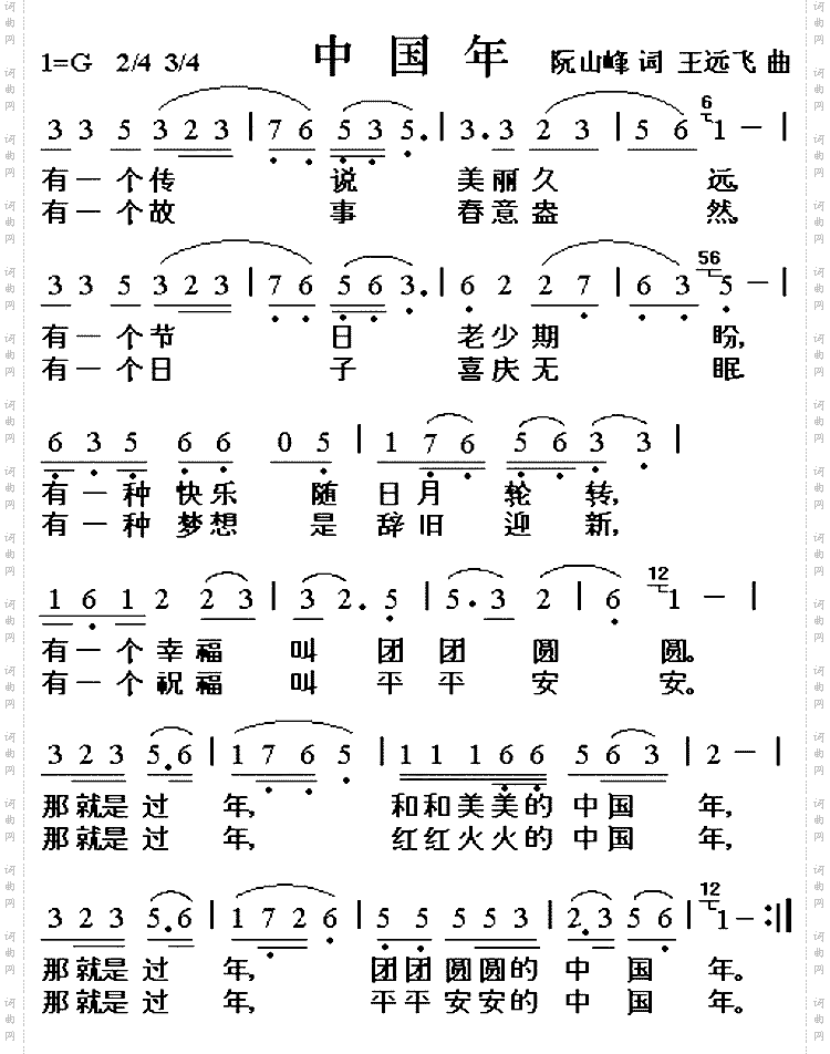 中国年
