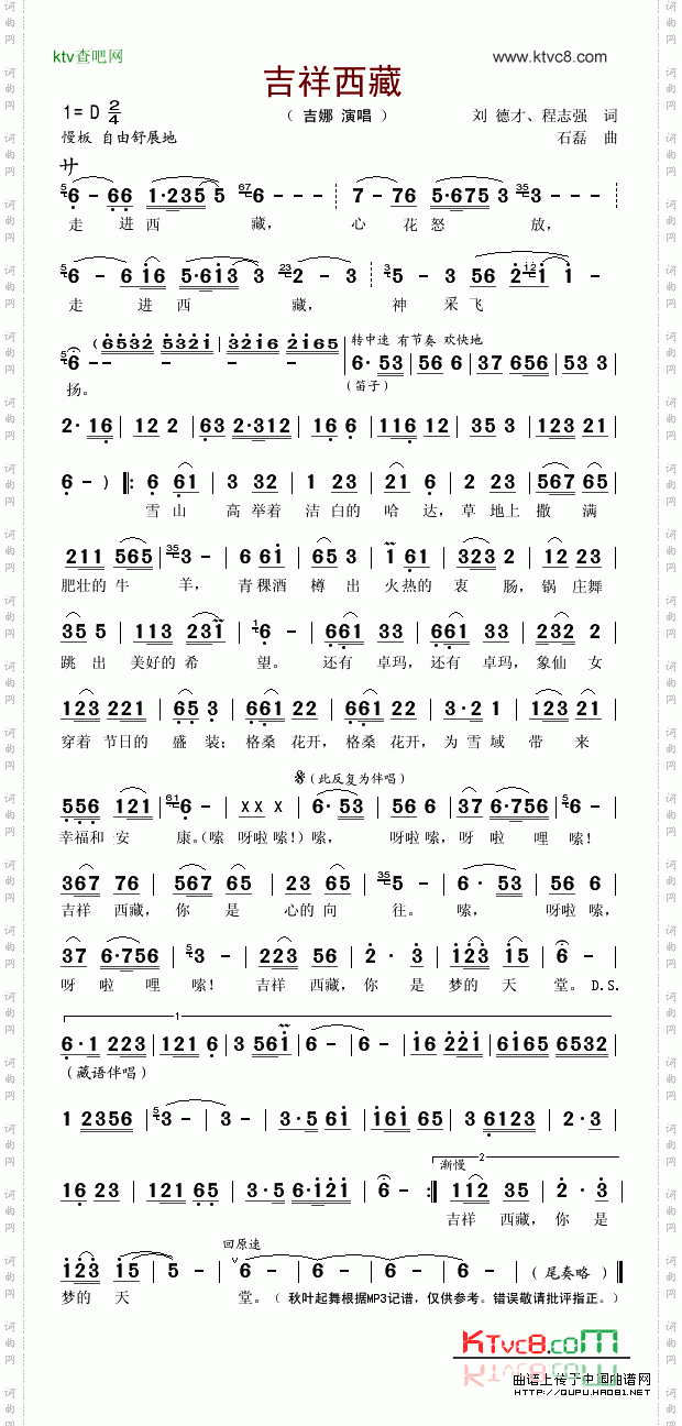 吉祥西藏